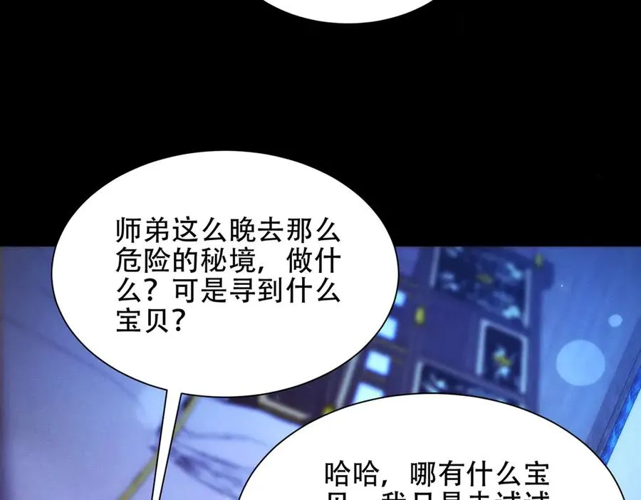 第15话 要命的功法 第147页