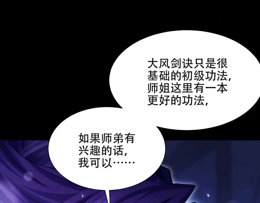 第15话 要命的功法 第154页