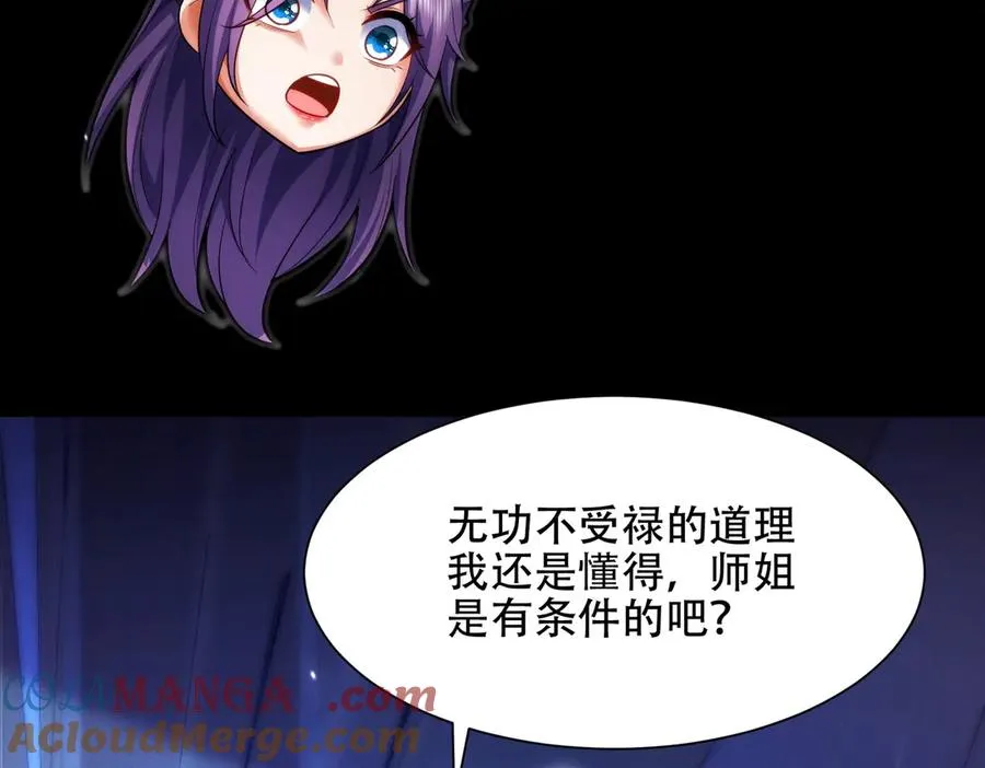 第15话 要命的功法 第161页
