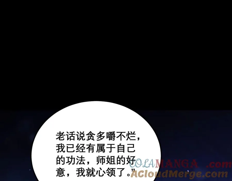第16话 总有大腿开小灶 第9页