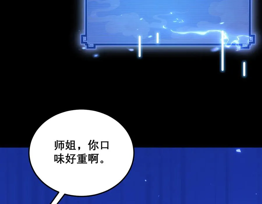 第16话 总有大腿开小灶 第19页