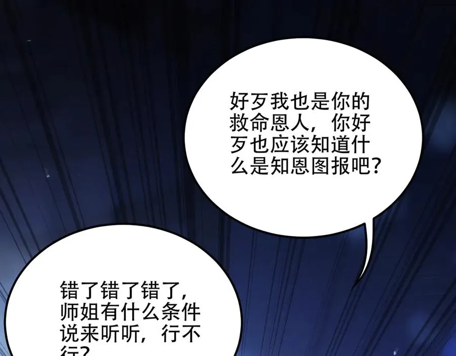 第16话 总有大腿开小灶 第22页