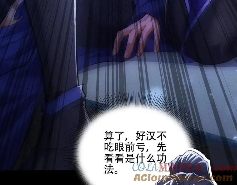 第16话 总有大腿开小灶 第25页
