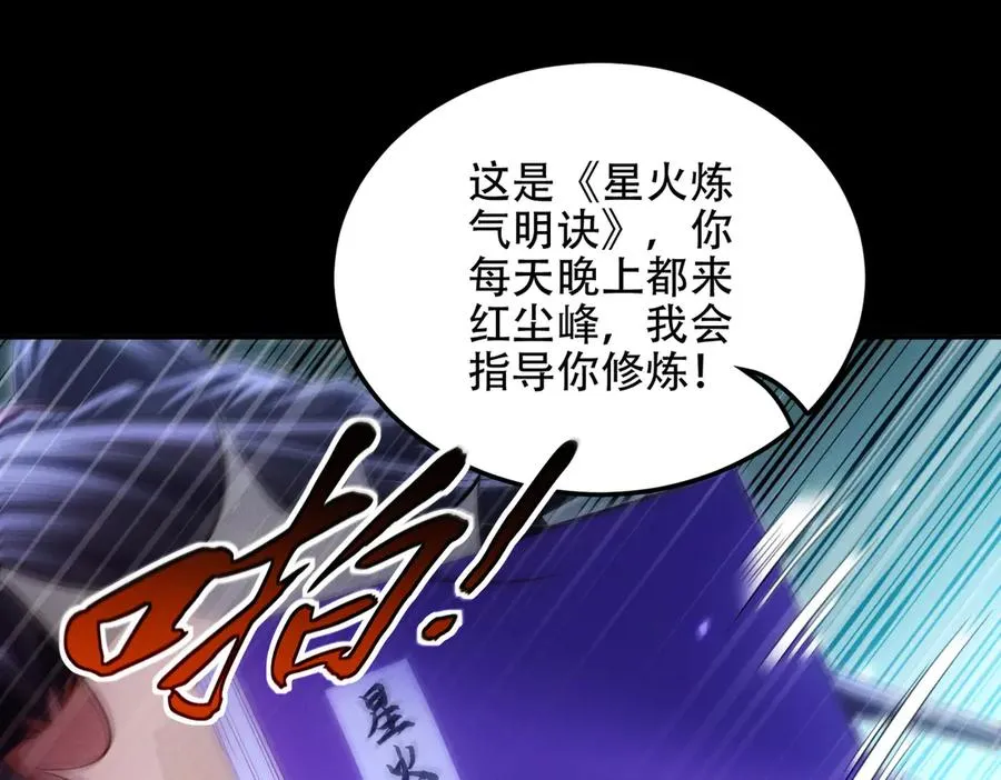 第16话 总有大腿开小灶 第27页