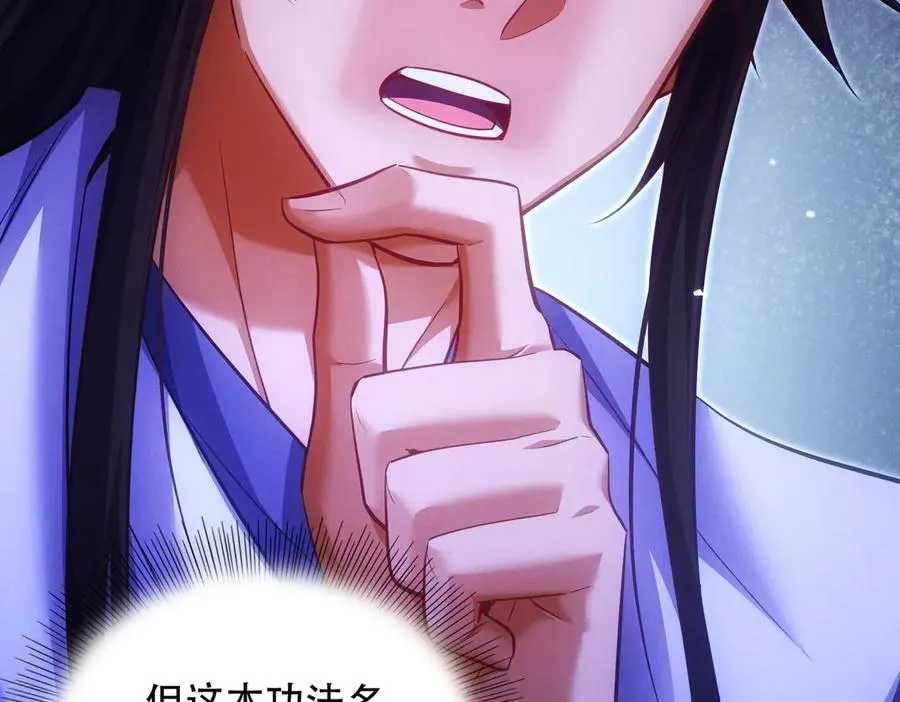 第16话 总有大腿开小灶 第31页