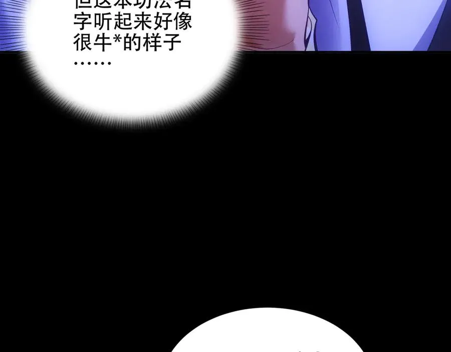 第16话 总有大腿开小灶 第32页