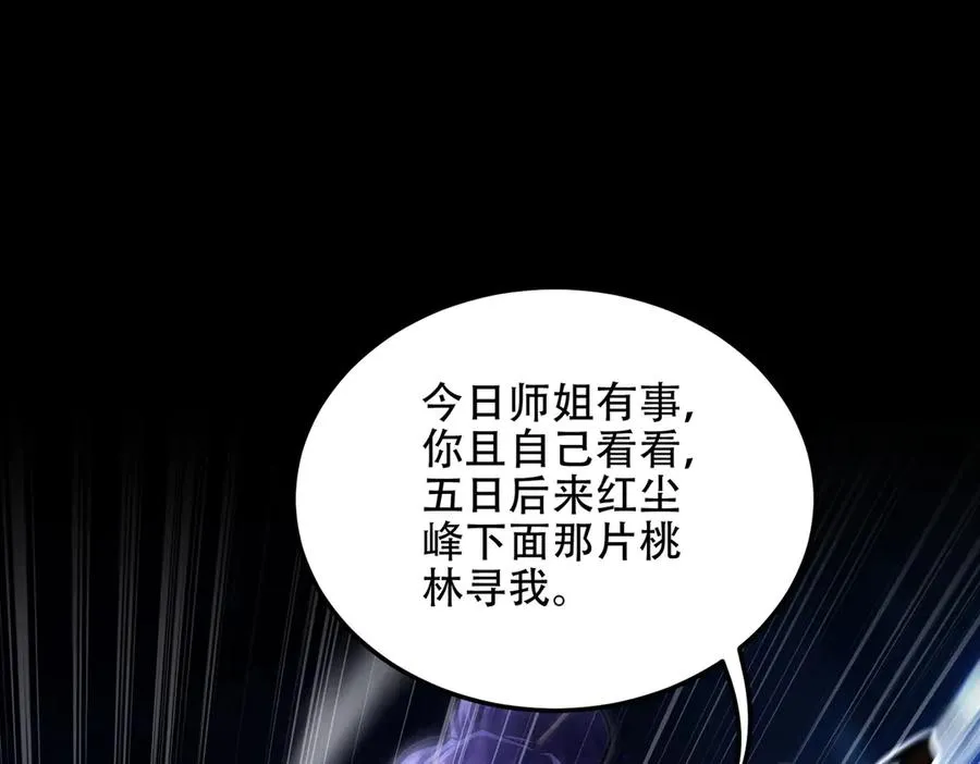 第16话 总有大腿开小灶 第52页