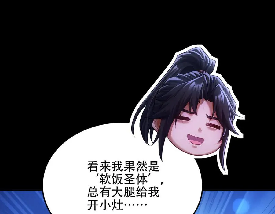 第16话 总有大腿开小灶 第55页