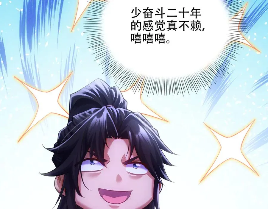 第16话 总有大腿开小灶 第59页