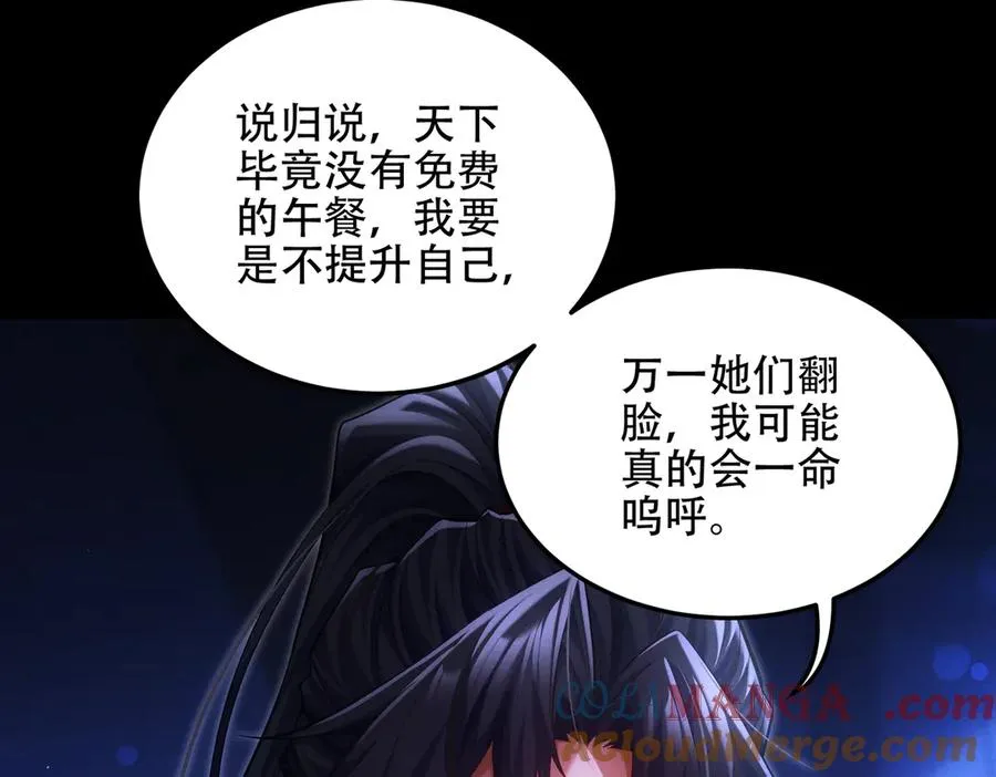 第16话 总有大腿开小灶 第61页