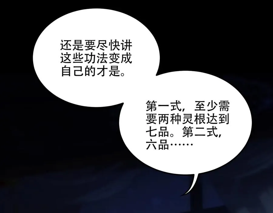 第16话 总有大腿开小灶 第64页
