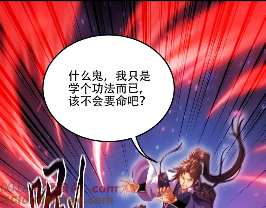 第16话 总有大腿开小灶 第93页