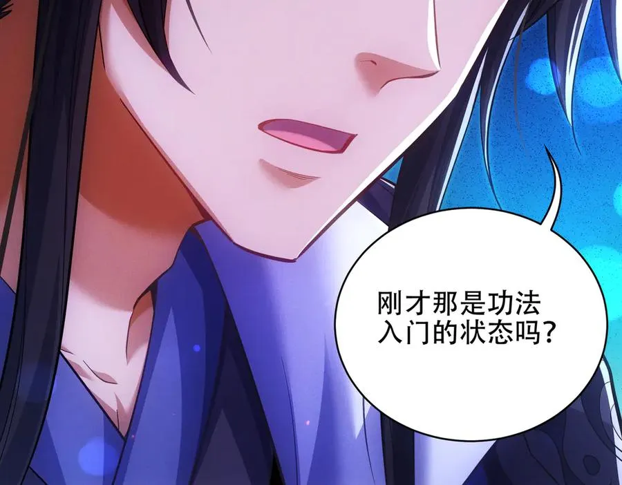 第16话 总有大腿开小灶 第110页