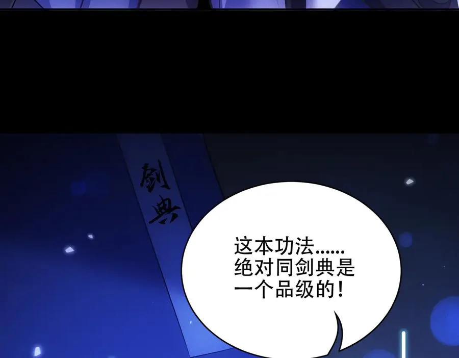 第16话 总有大腿开小灶 第111页