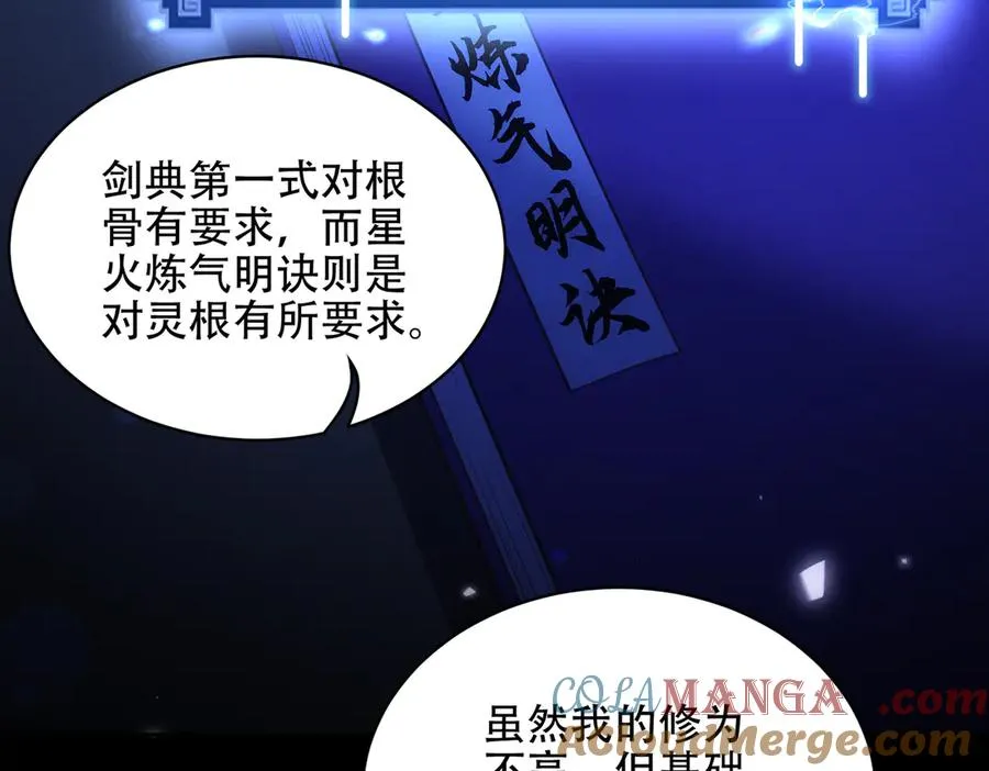 第16话 总有大腿开小灶 第113页