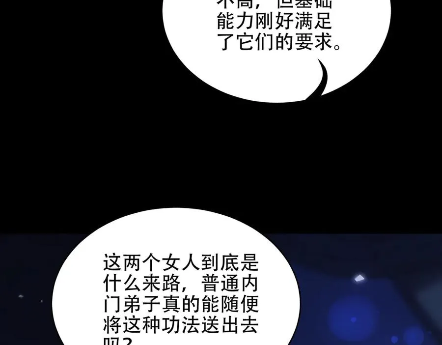 第16话 总有大腿开小灶 第114页