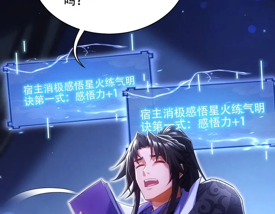 第16话 总有大腿开小灶 第115页