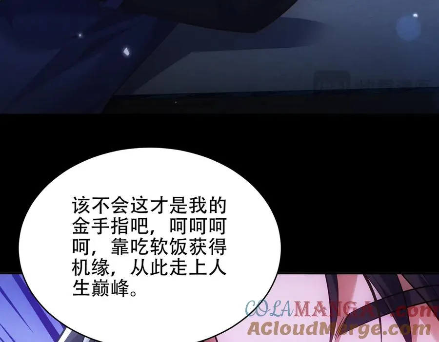 第16话 总有大腿开小灶 第117页