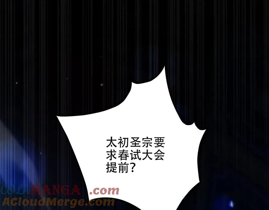 第16话 总有大腿开小灶 第121页