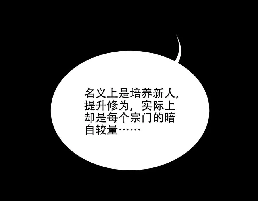 第16话 总有大腿开小灶 第128页