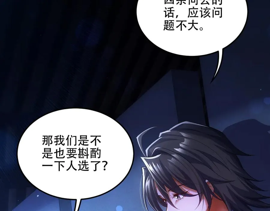 第16话 总有大腿开小灶 第135页