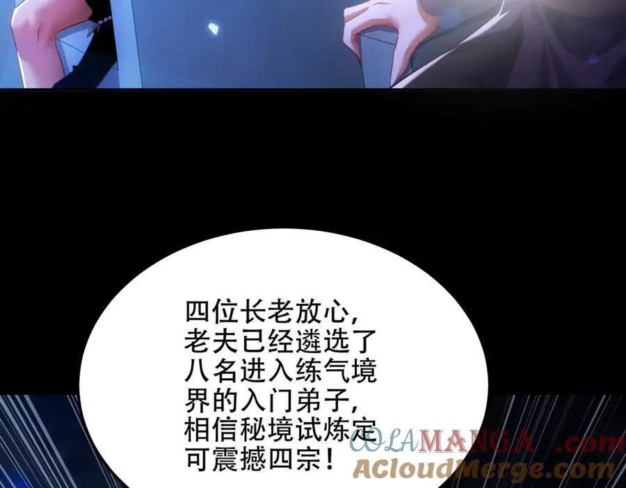 第16话 总有大腿开小灶 第137页