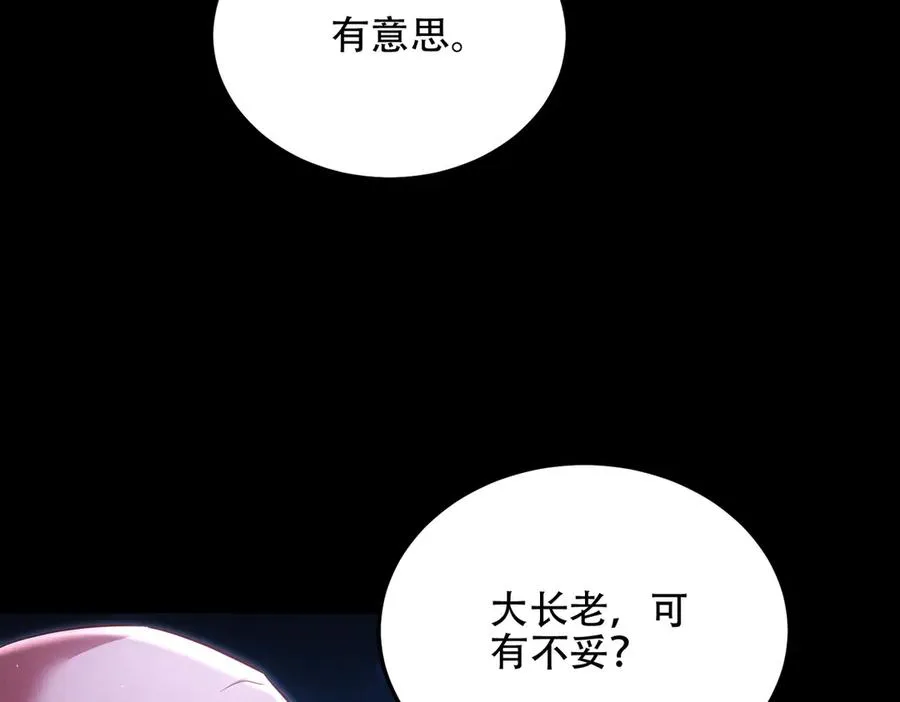 第16话 总有大腿开小灶 第147页