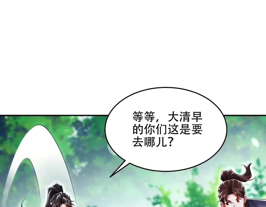 第17话 这比试名额，我争定了！ 第10页