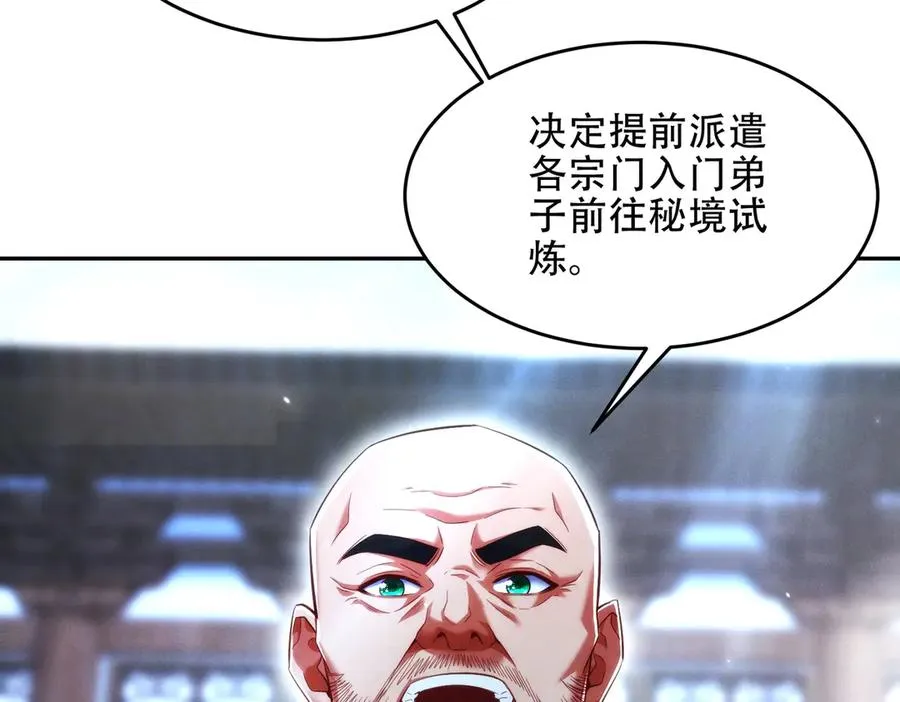 第17话 这比试名额，我争定了！ 第19页