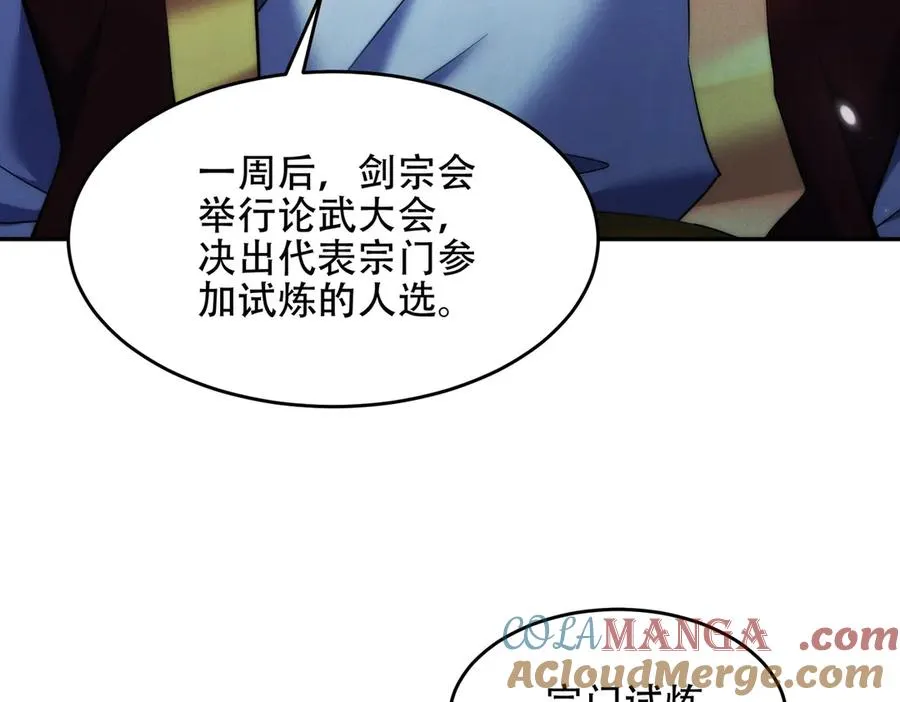 第17话 这比试名额，我争定了！ 第21页