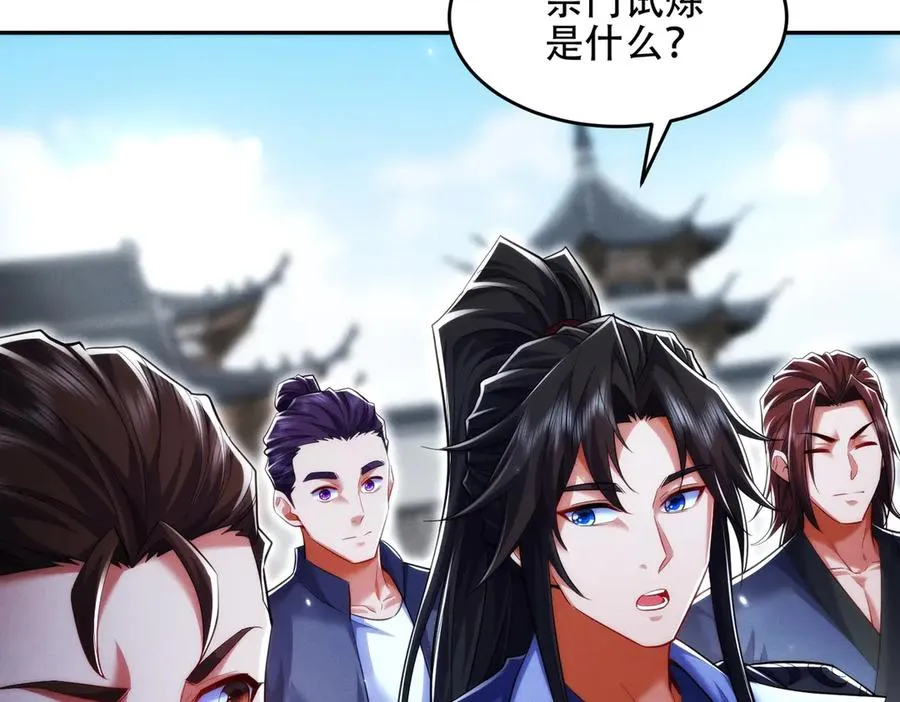 第17话 这比试名额，我争定了！ 第22页