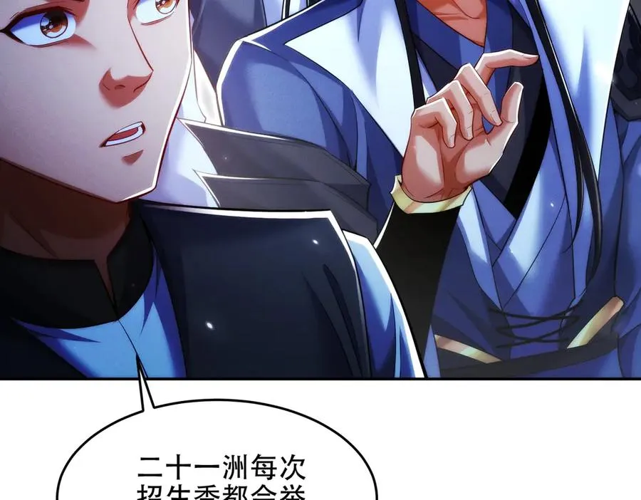 第17话 这比试名额，我争定了！ 第23页