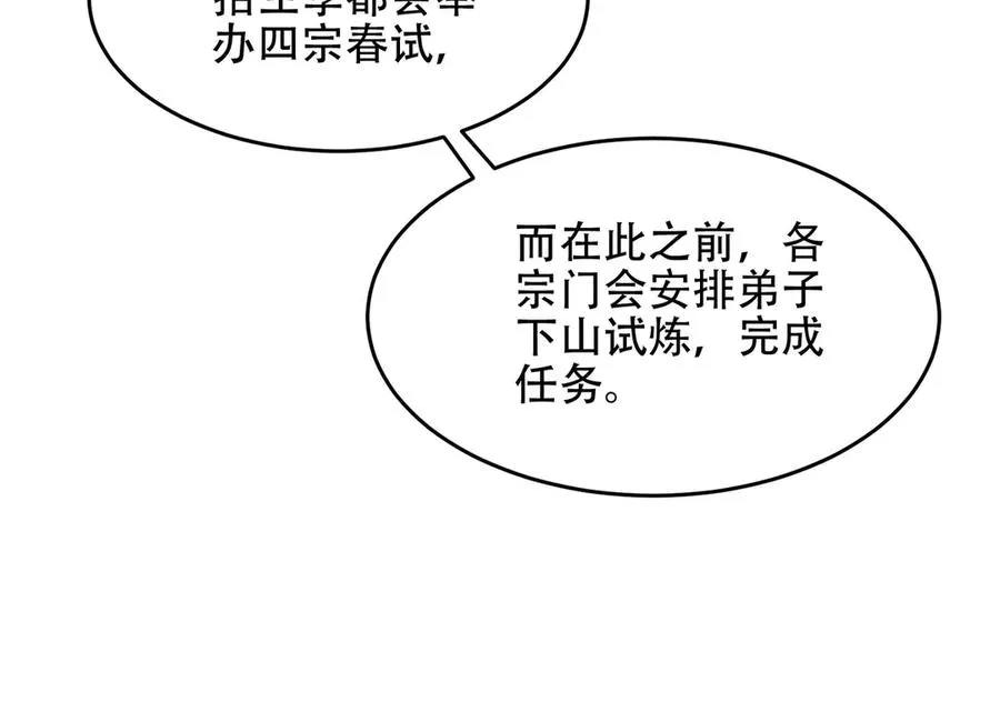 第17话 这比试名额，我争定了！ 第24页