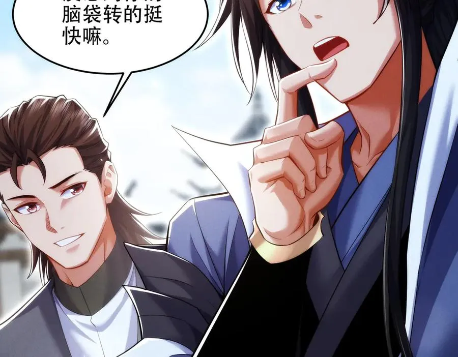 第17话 这比试名额，我争定了！ 第26页