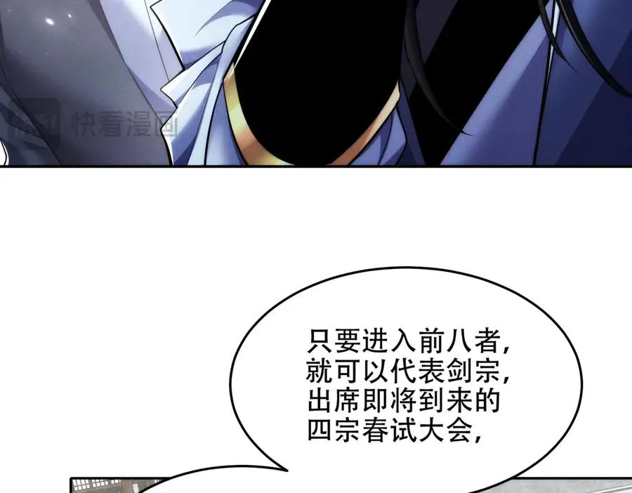 第17话 这比试名额，我争定了！ 第27页