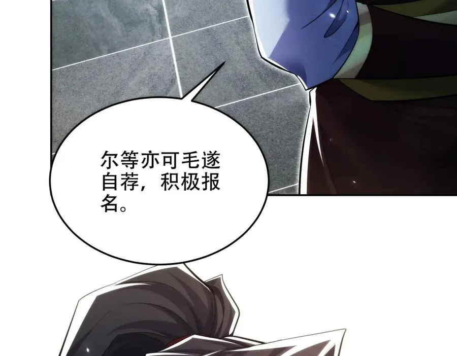 第17话 这比试名额，我争定了！ 第30页
