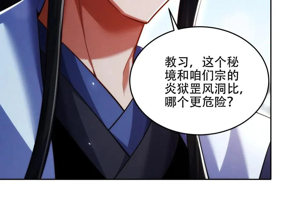 第17话 这比试名额，我争定了！ 第32页