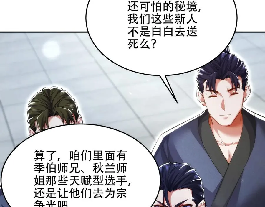 第17话 这比试名额，我争定了！ 第36页