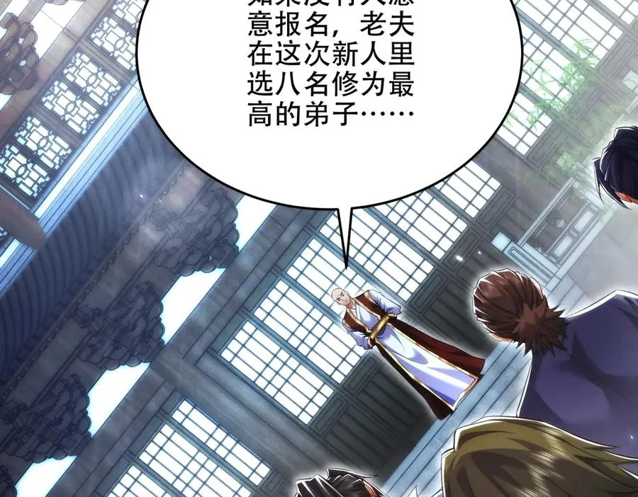 第17话 这比试名额，我争定了！ 第40页