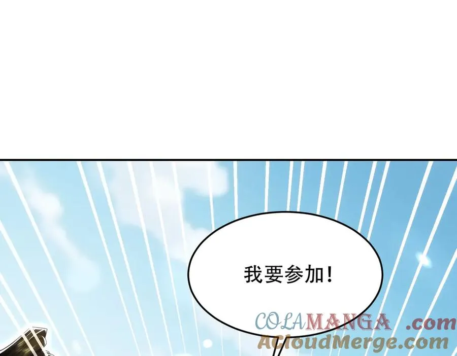 第17话 这比试名额，我争定了！ 第45页
