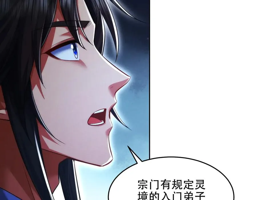 第17话 这比试名额，我争定了！ 第52页