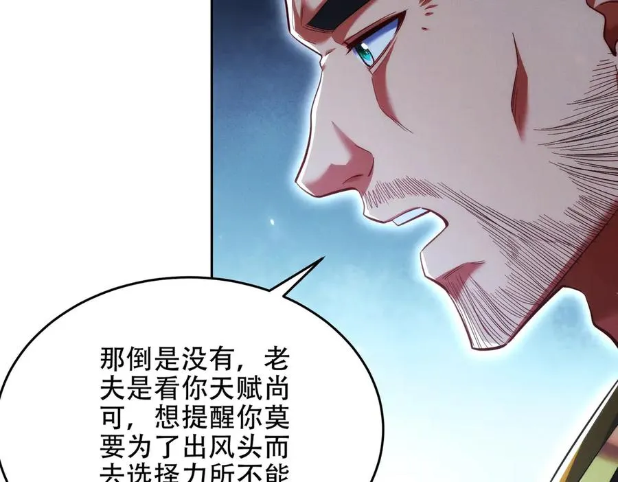 第17话 这比试名额，我争定了！ 第54页
