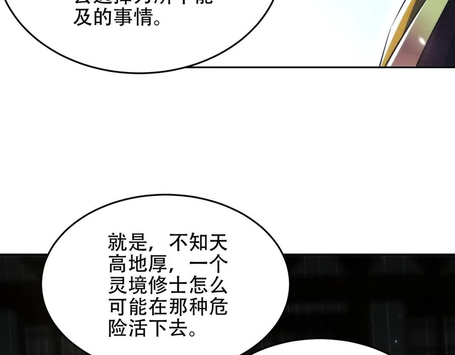 第17话 这比试名额，我争定了！ 第55页