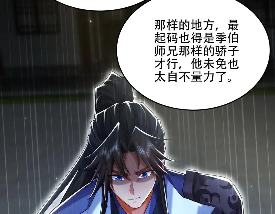 第17话 这比试名额，我争定了！ 第56页
