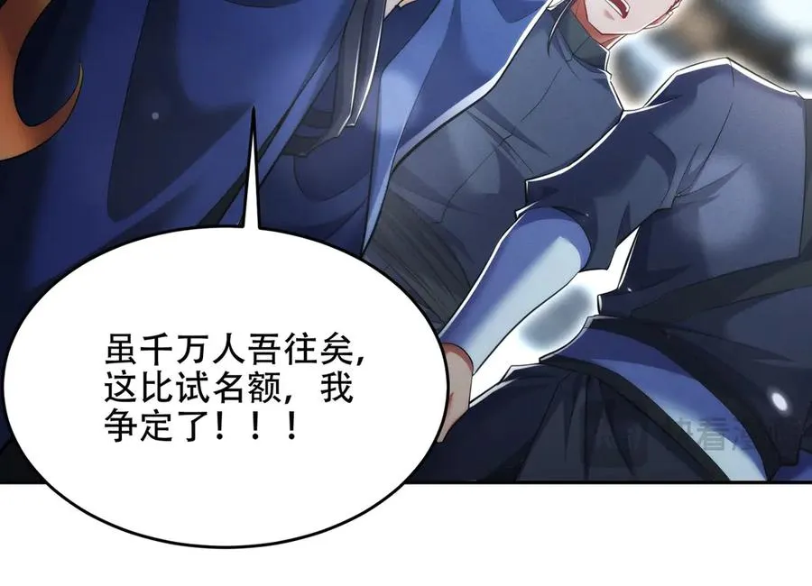 第17话 这比试名额，我争定了！ 第64页