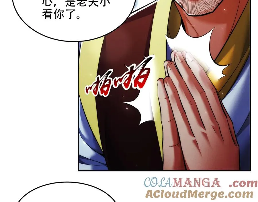 第17话 这比试名额，我争定了！ 第69页