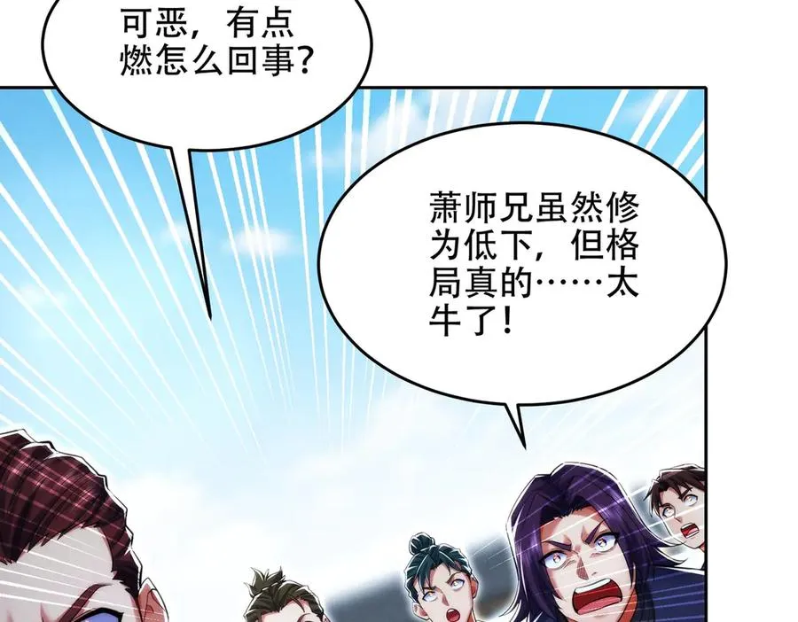 第17话 这比试名额，我争定了！ 第70页