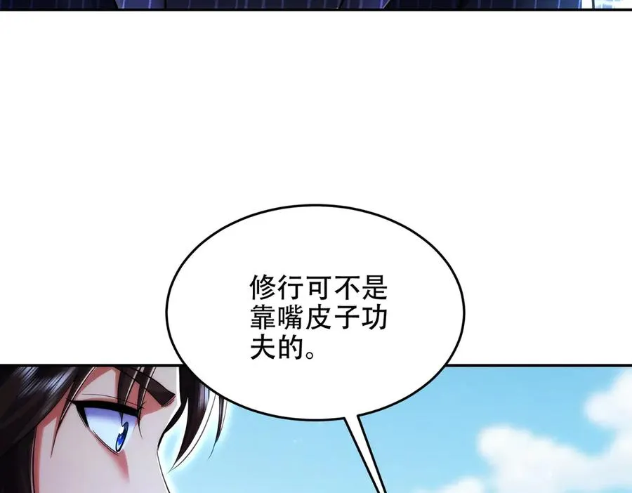 第17话 这比试名额，我争定了！ 第75页