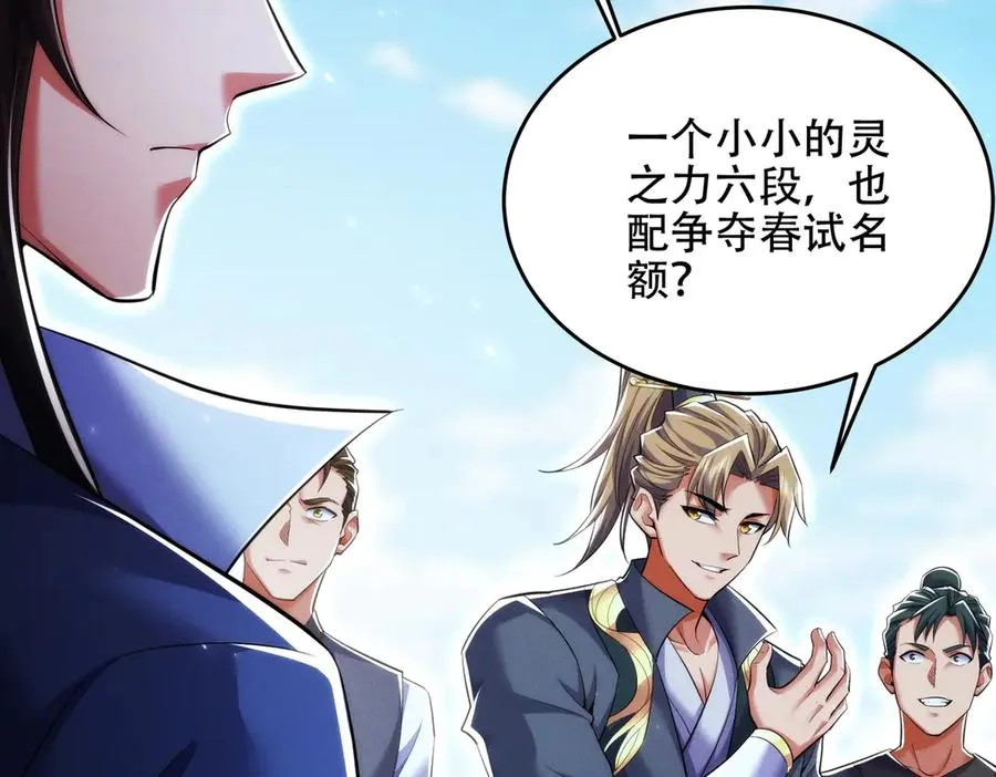 第17话 这比试名额，我争定了！ 第76页