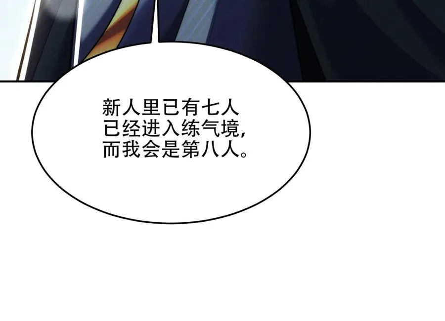 第17话 这比试名额，我争定了！ 第84页